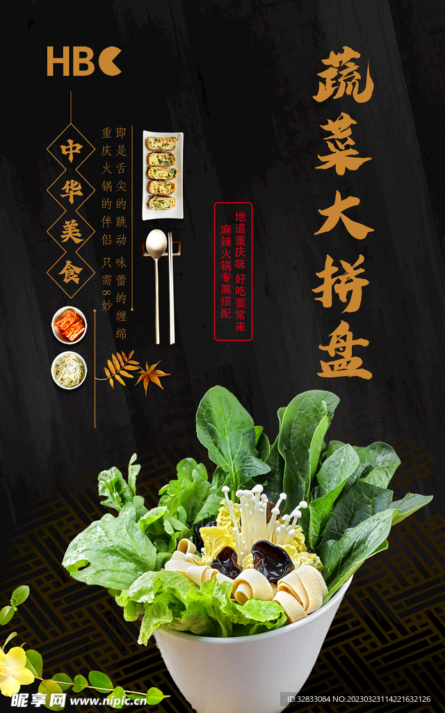 蔬菜大拼盘
