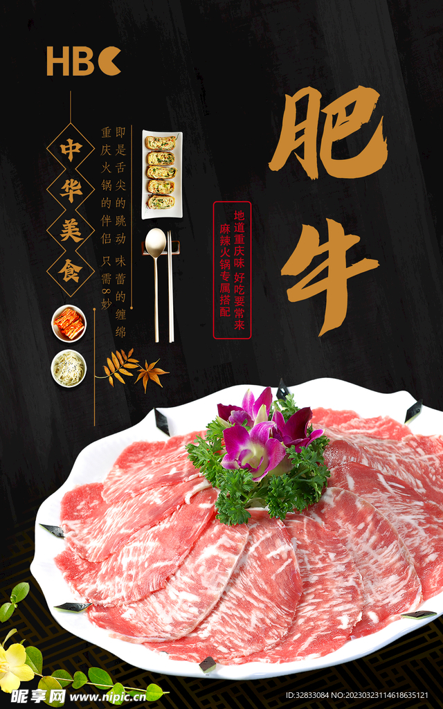肥牛