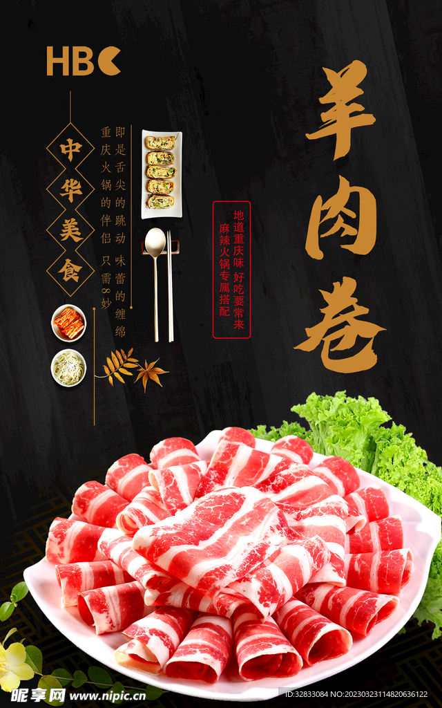 羊肉卷