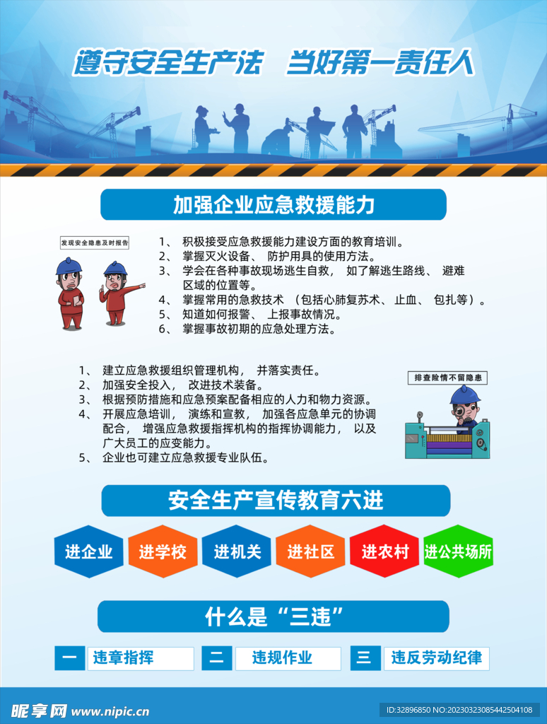 安全生产月