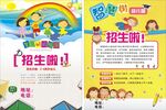 幼儿园招生