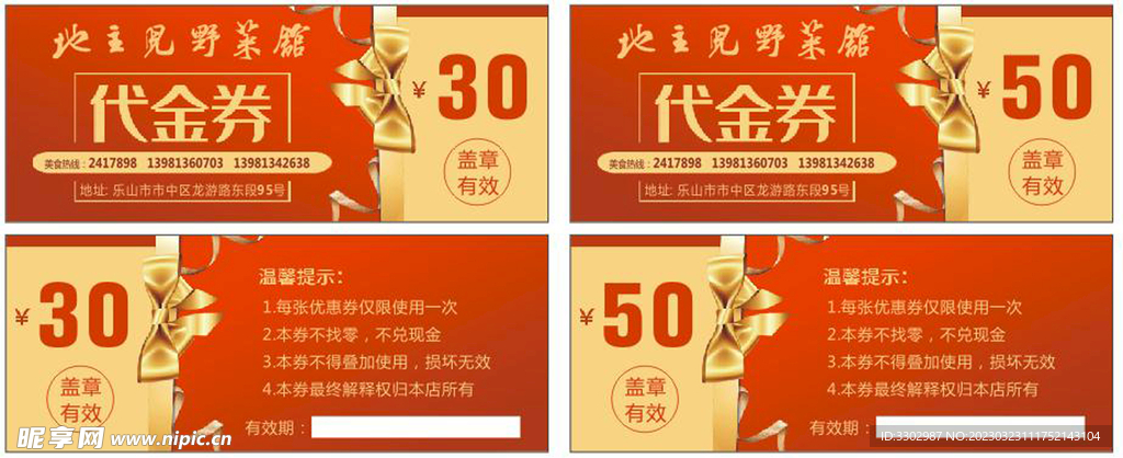 餐馆代金券