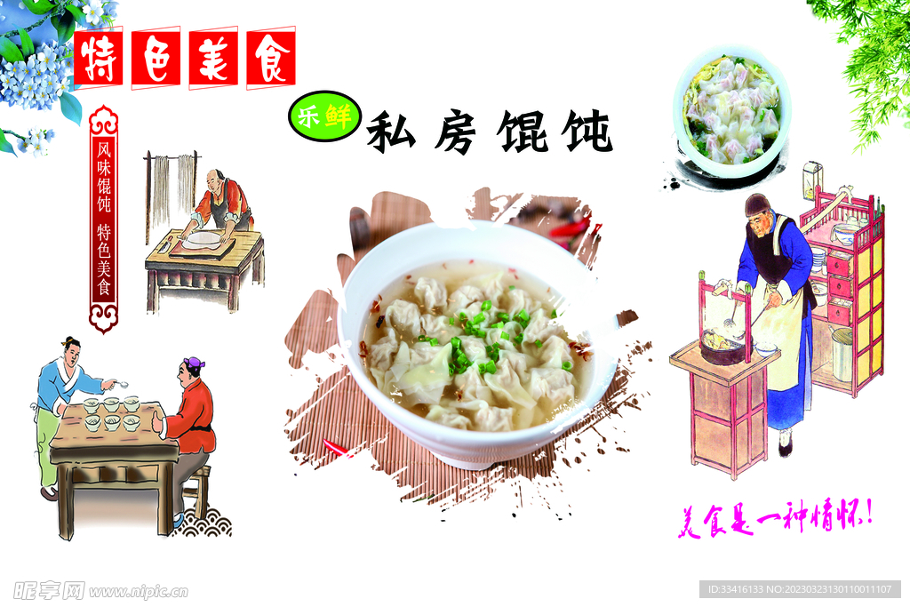 馄饨