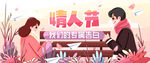 情人节表白季