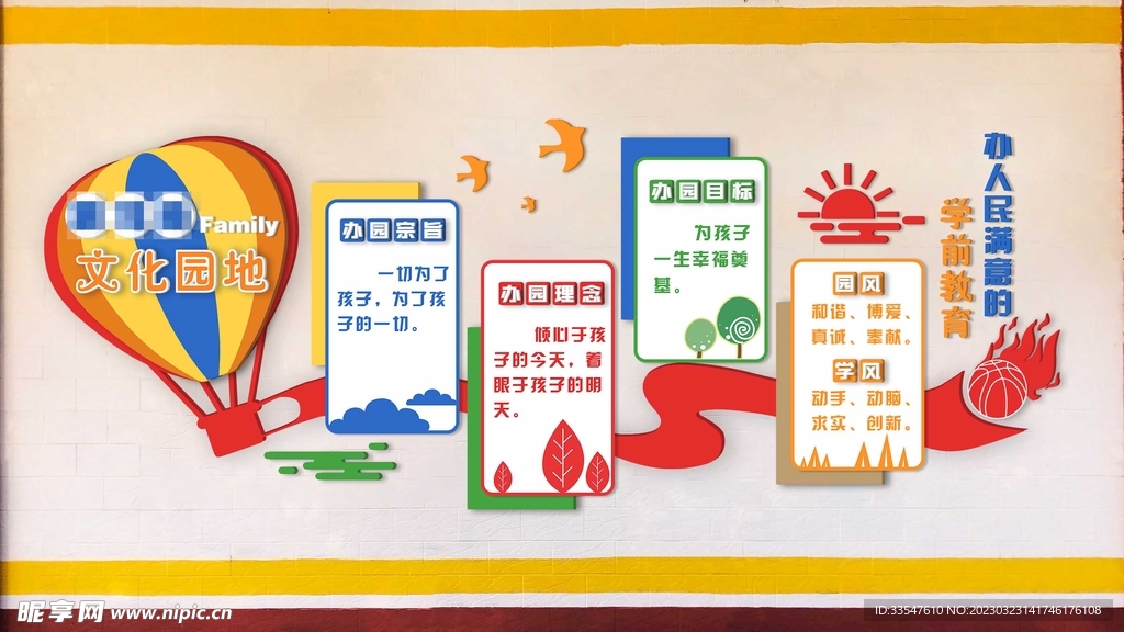 幼儿园理念墙