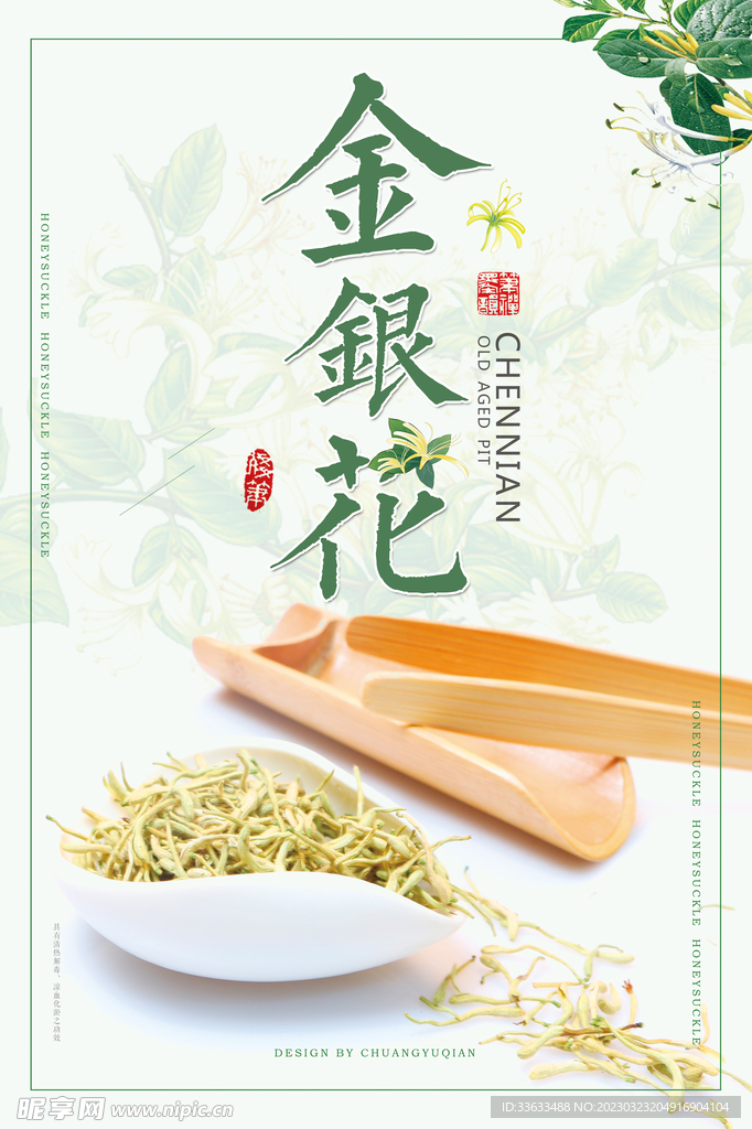 金银花