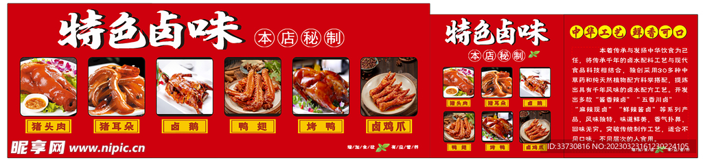 卤味