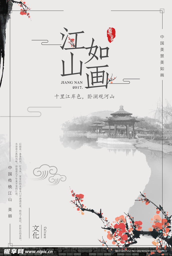 中国风海报          