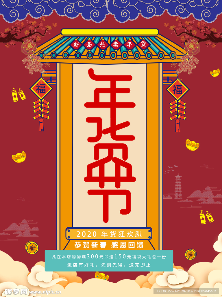 中国风海报          