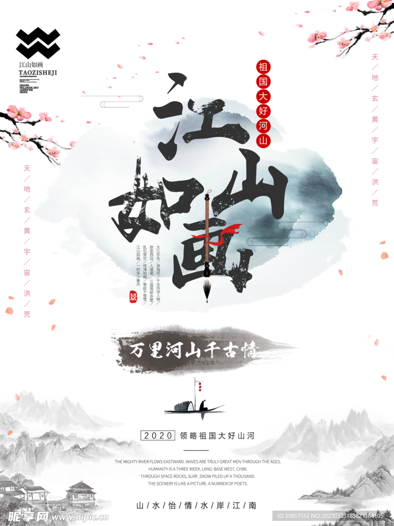 中国风海报          