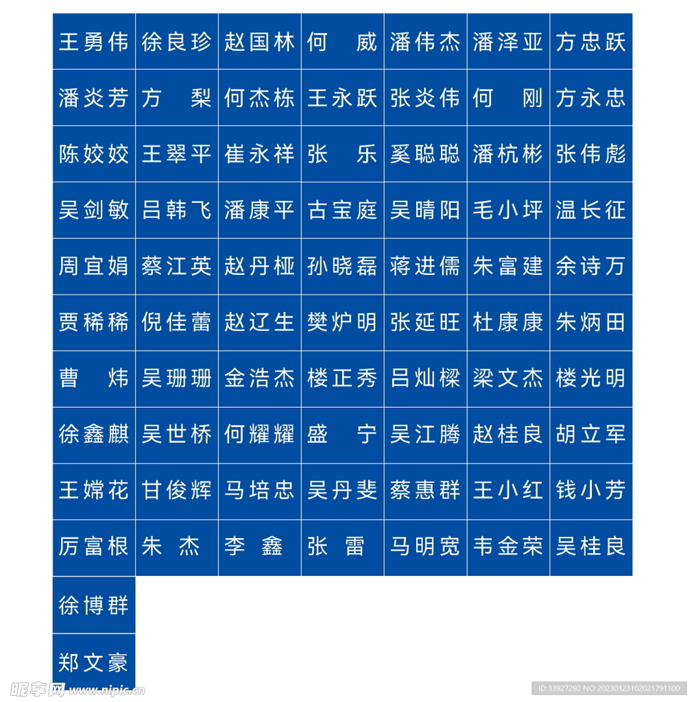 名字排列