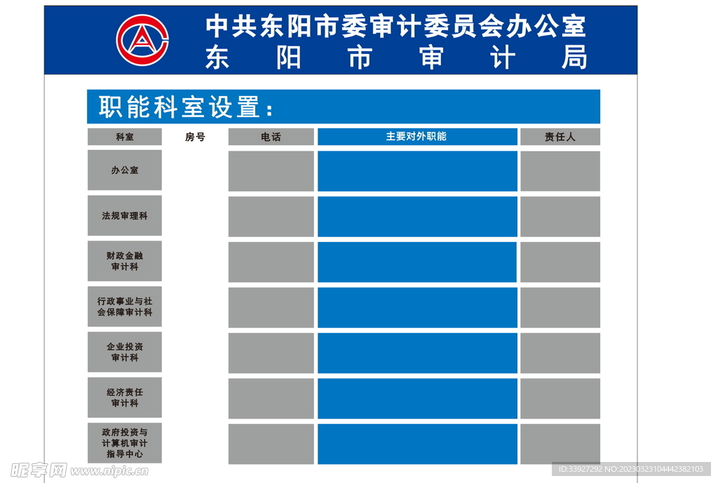  审计墙