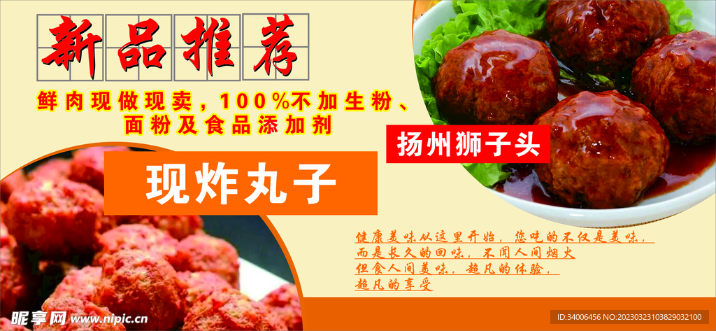 丸子海报