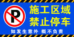 禁止停车