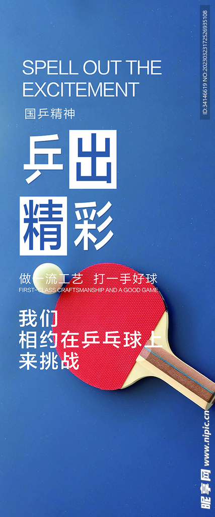 乒乓球海报素材