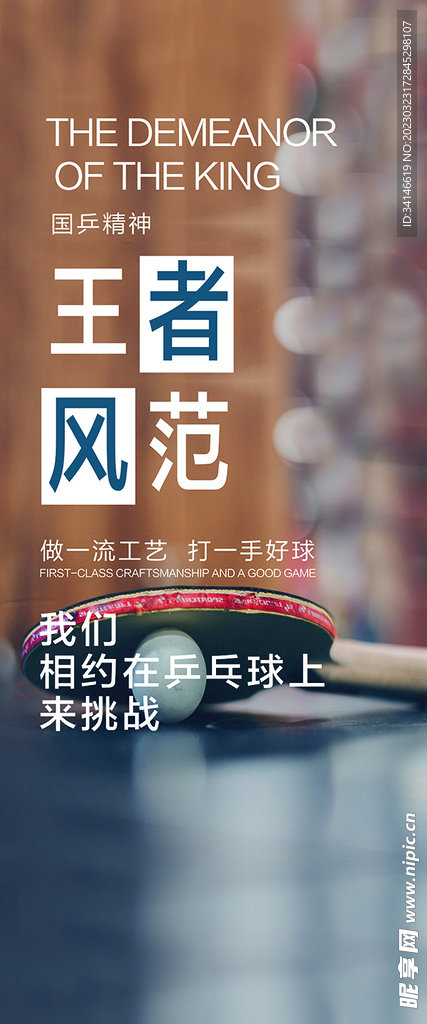 乒乓球海报素材