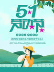 51劳动节海报