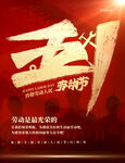 五一劳动节