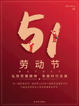 51劳动节海报
