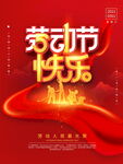劳动节快乐