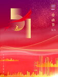 五一劳动节海报
