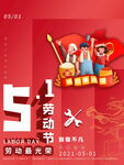 51劳动节海报