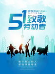 51致敬劳动者