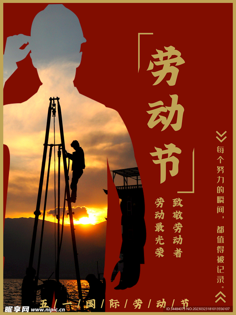 劳动节
