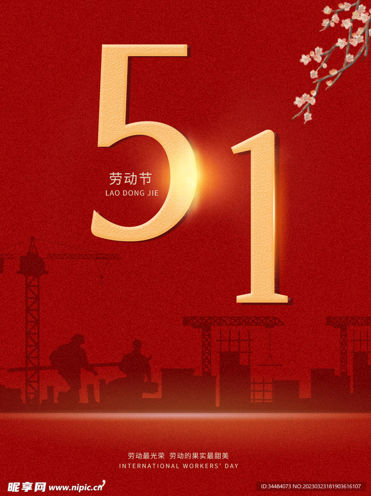 五一海报