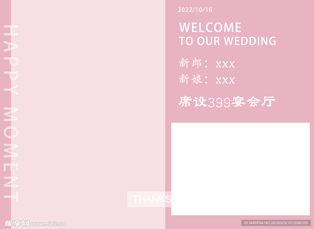 婚礼迎宾牌