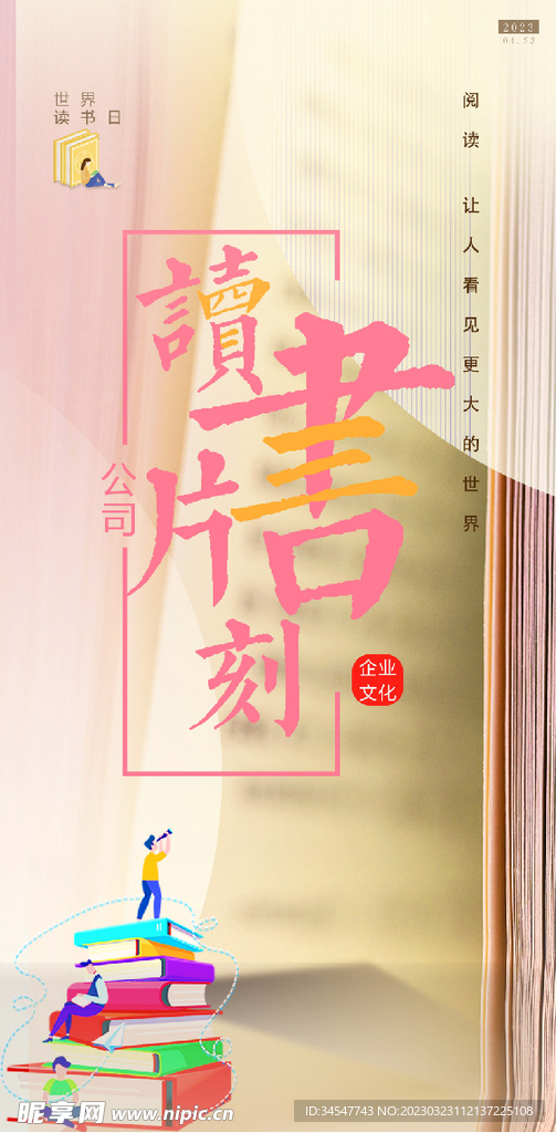 读书日海报
