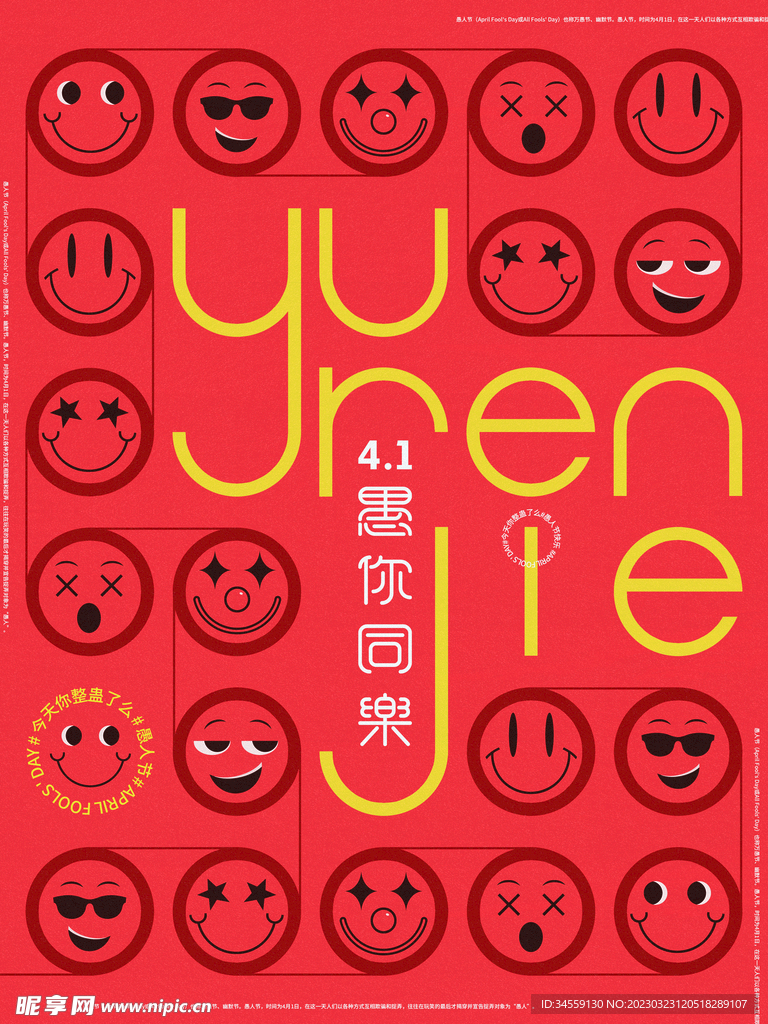 愚你同乐整蛊