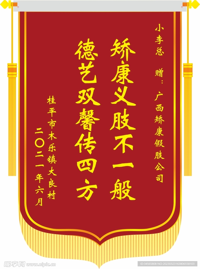 锦旗