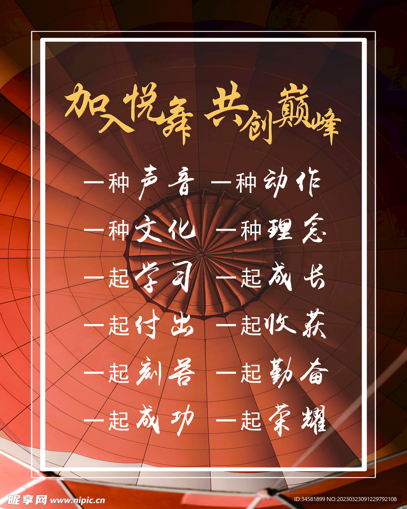 舞动展板