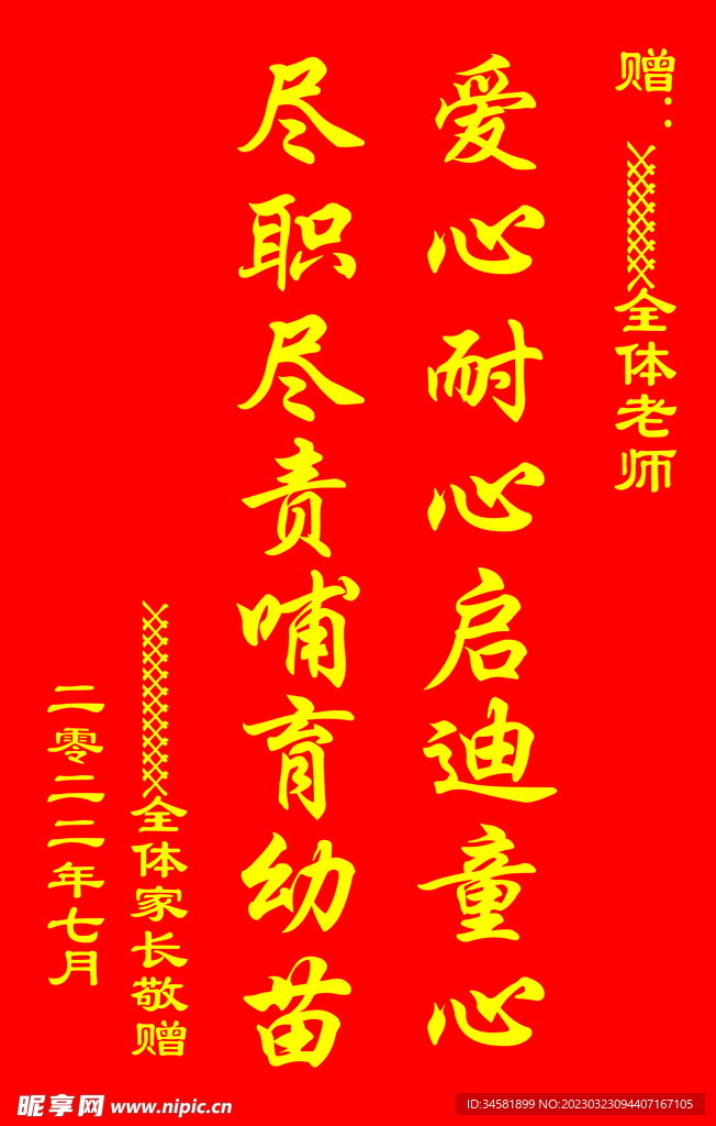 锦旗