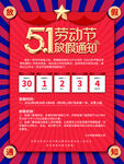 51劳动节