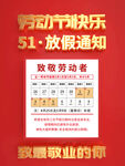 五一放假海报