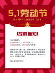 放假通知海报