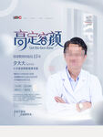 医疗美容海报