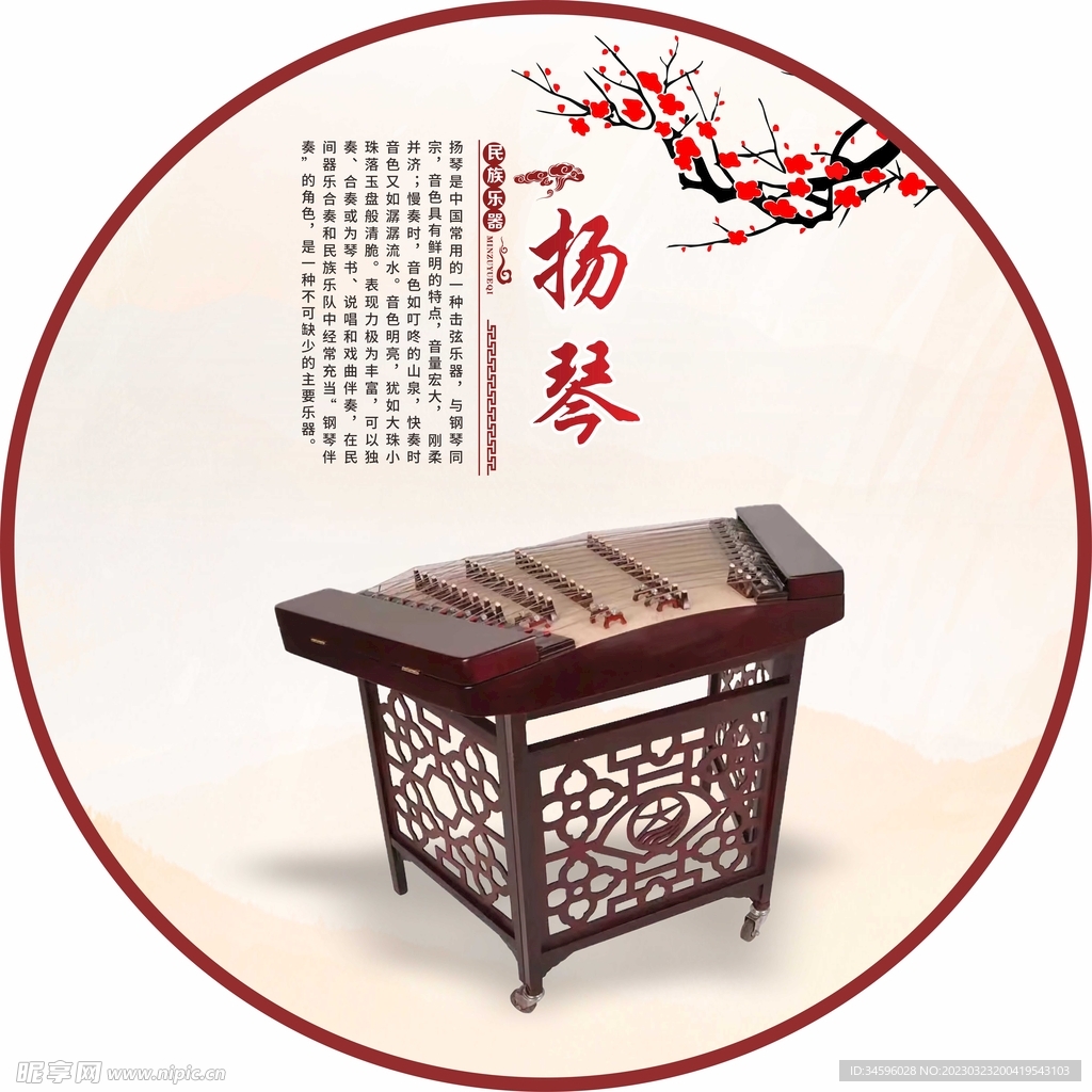 民乐系海报