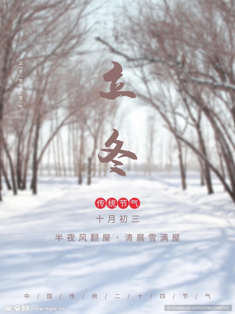 立冬
