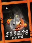 万圣节狂欢夜