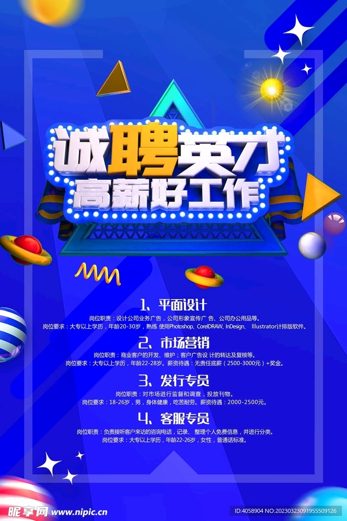 诚聘英才