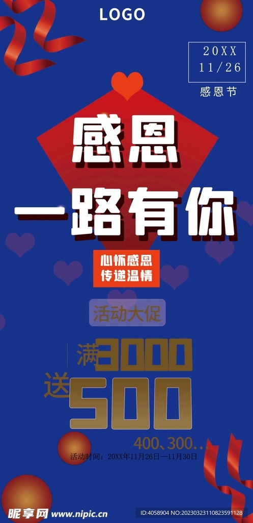 感恩一路有你