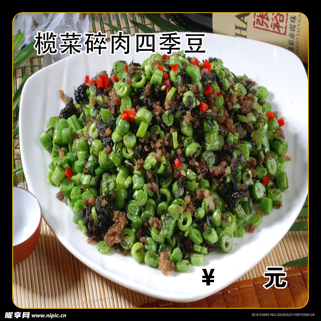 橄榄菜碎肉炒四季豆