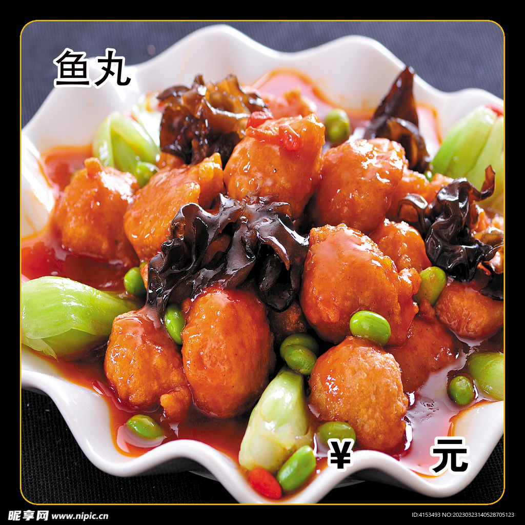 鱼丸