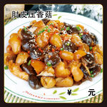肘皮压香菇