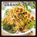 凉菜