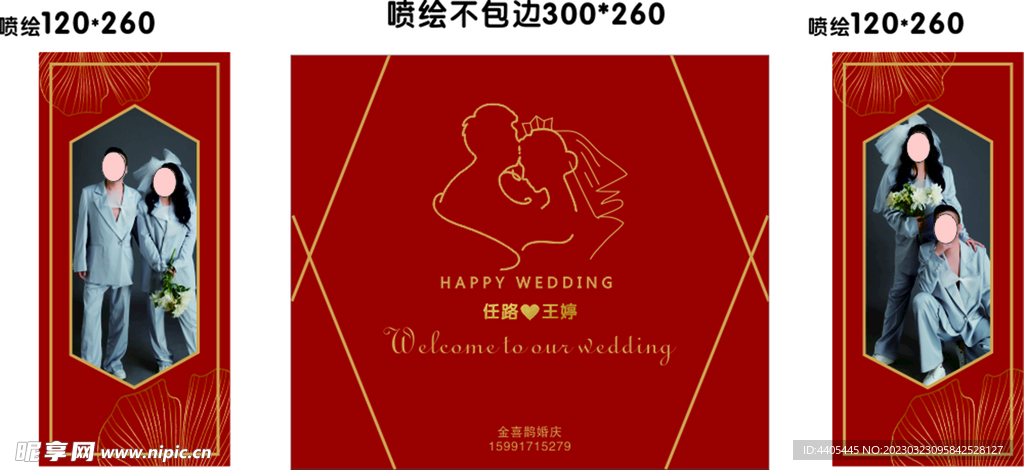 婚礼