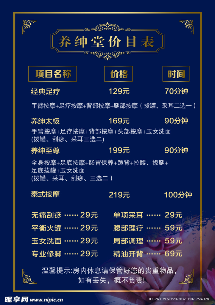 足浴按摩价目表